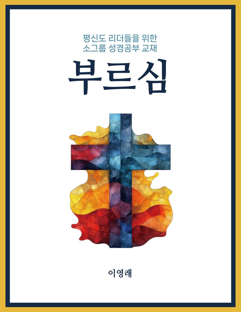 부르심 표지